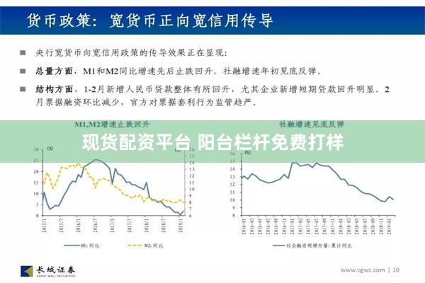 现货配资平台 阳台栏杆免费打样